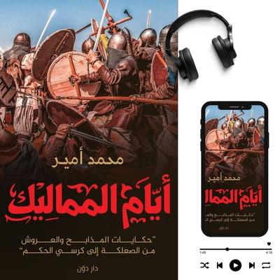 Mamluk Days - Mohamed Amir, Audio, 9786465341278