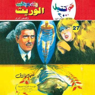 Heir - Nabil Farouk, Audio, 9786771114320