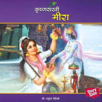 Sant Mirabai - Shubhada Athavale-Pathak, Audio, 9789391558826