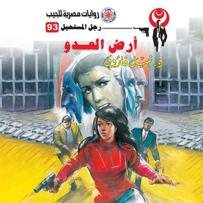 Enemy land - Nabil Farouk, Audio, 9786399583072