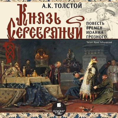 Knyaz' Serebryanyj - Aleksej Konstantinovich Tolstoj, Audio, 4064066545581