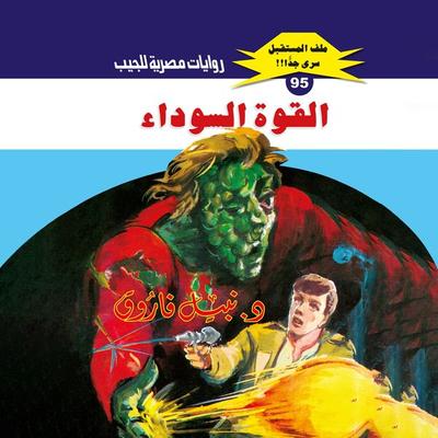 Black power - Nabil Farouk, Audio, 9786894596775
