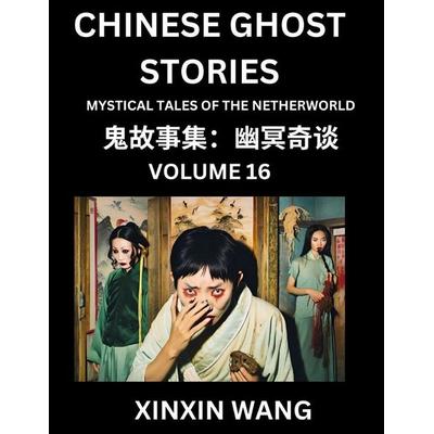 Chinese Ghost Stories (Part 16)- Learn Mandarin Chinese Language and Culture by Reading Short Stories, HSK All Levels, Simplified Character Edition,