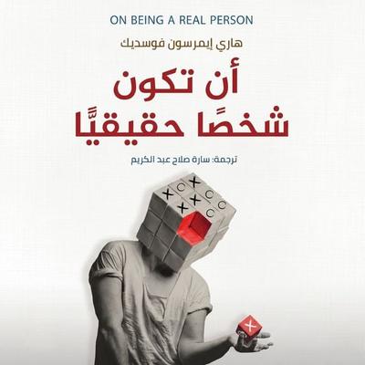 To be a real person - Harry Emerson Fosdick, Audio, 9798901084977
