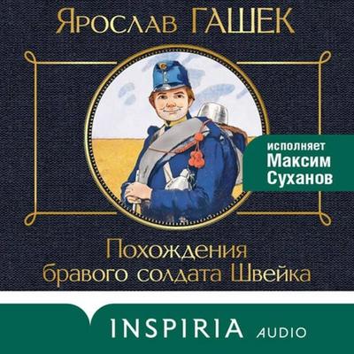 Pohozhdeniya bravogo soldata Shveyka - Yaroslav Hasek, Audio, 9785042464560