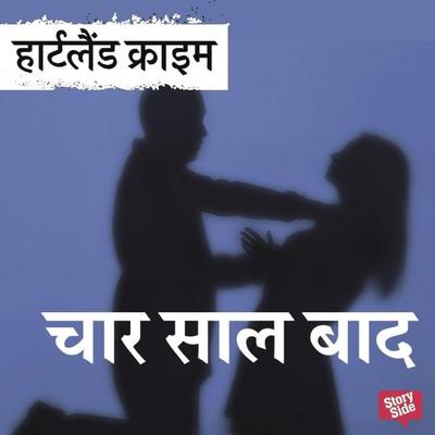 Chaar Saal Baad - Shailendra Kumar 'Shail'; Audio, 9789356049376