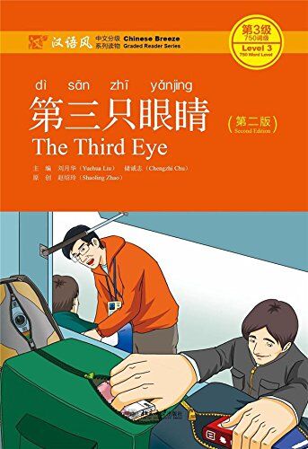 Liu Yuehua - The Third Eye, Level 3: 750 Words Level (Chinese Breeze Graded Reader Series) - Preis vom 09.10.2026 07:28:09 h