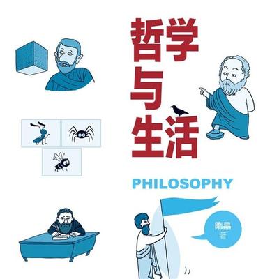 哲学与生活 - 隋晶, Audio, 4071498605493