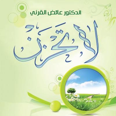 لا تحزن - عائض القرني, Audio, 9789179318185