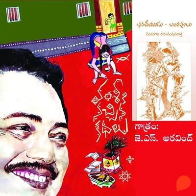 Vamsy ki nachina Kadhalu (Bavadhiyudu- Banthipulu) - Vamsy, Audio, 9789354833854