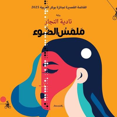 Texture of light - Nadia AlNajjar, Audio, 9798901080368