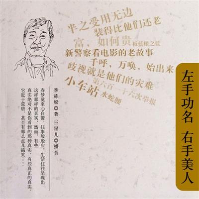 左手功名右手美人 - 季栋梁, Audio, 4099995947977