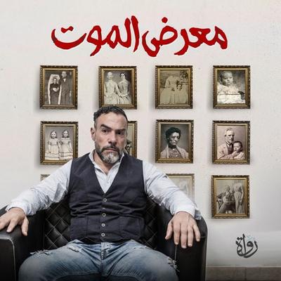Death Exhibition - Ahmed Khaled Tawfik, Audio, 9786333346237
