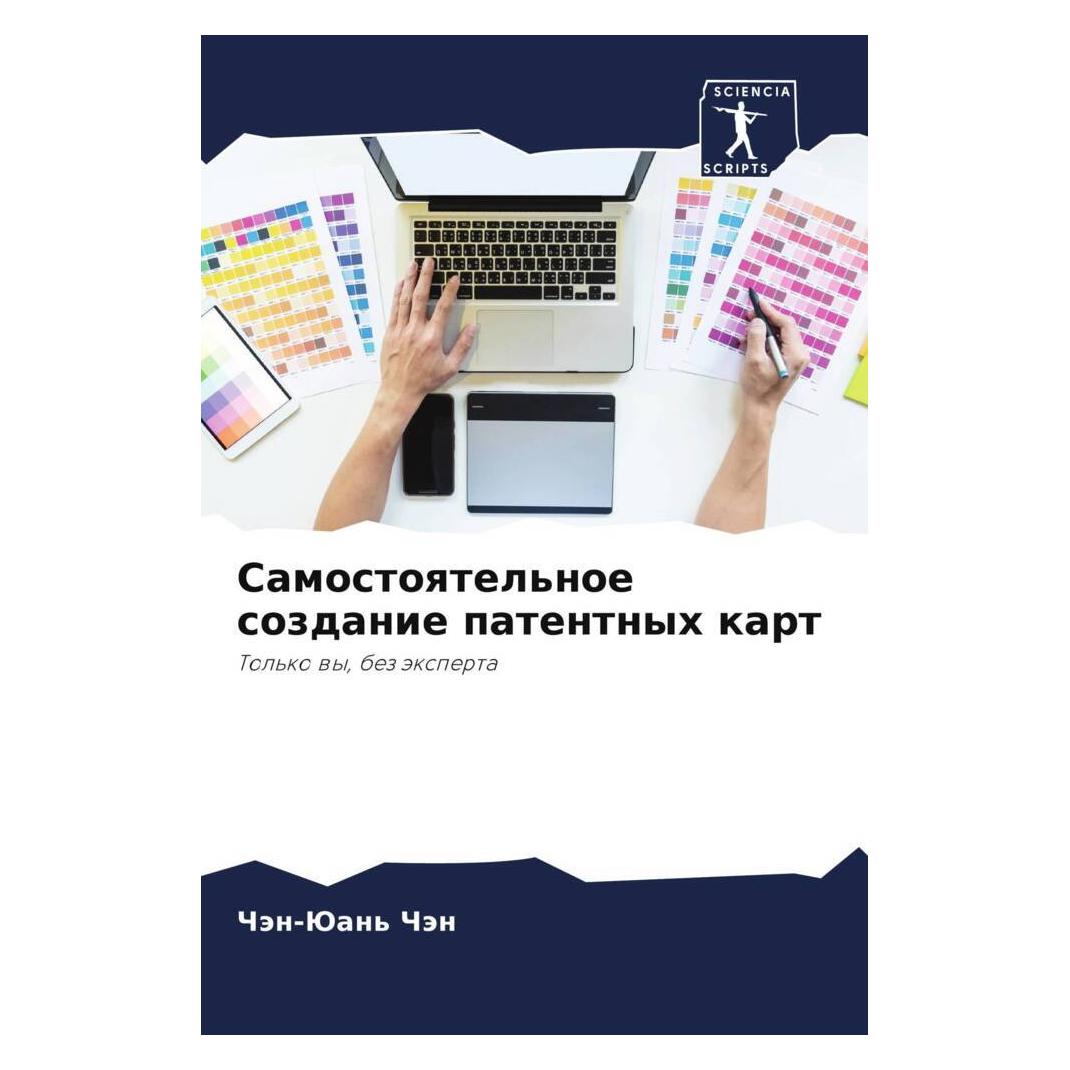 Various Publishers Samostoqtel'noe sozdanie patentnyh kart (51535951)