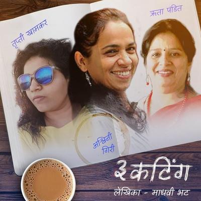 3 Cutting S01E03 - Madhavi Bhat, Audio, 9789353649364