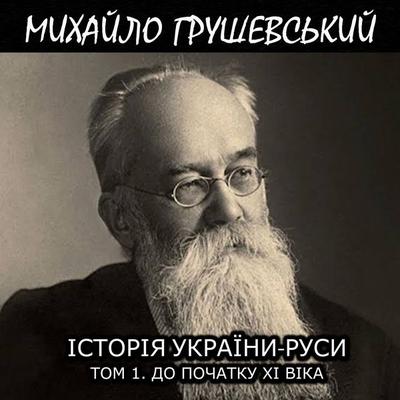 History of Ukraine-Russia. Volume I. Until the beginning of the XI century - Mykhailo Hrushevskyi, Audio, 4099995427981
