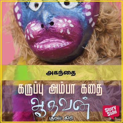 Aganthai - Aadhavan, Audio, 9789354349447