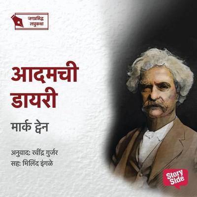Adamchi Diary - Ravindra Gurjar, Audio, 9789356041677