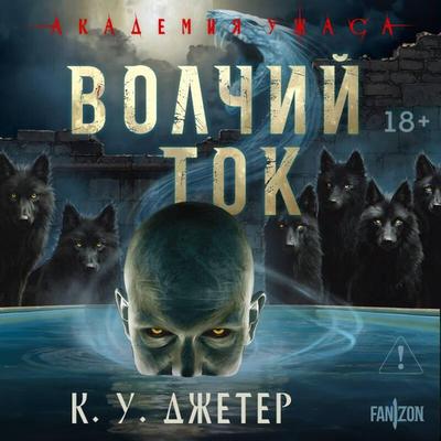 Volchiy tok - K. W. Jeter, Audio, 9785042473920