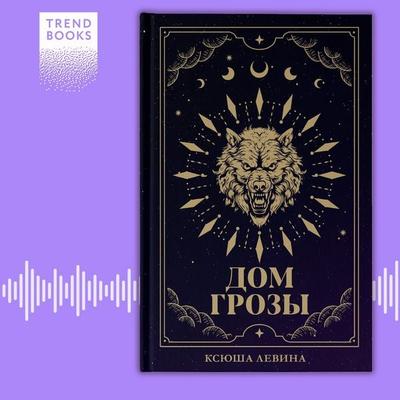 Dom grozy - Ksyusha Levina, Audio, 4099995935615