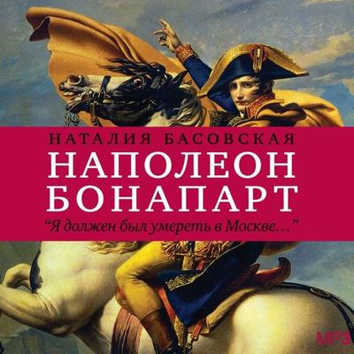 Napoleon Bonapart - Nataliya Basovskaya, Audio, 4064066529192