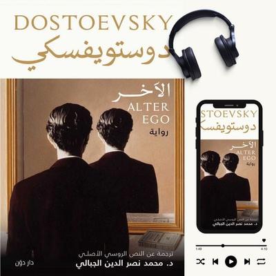 Another - Destoevsky, Audio, 9786718588184
