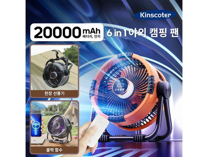 Ventilateur de camping extérieur 20000mAh 6 en 1, portable, rechargeable, sans fil, pour tente, avec lumière LED, circulateur d'air pour le camping