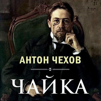 The Seagull - Anton Chekhov, Audio, 4099995230680