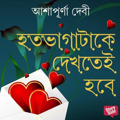 Hotobhagatakey Dekhtei Hobe - Ashapurna Devi, Audio, 9789354344381