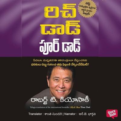 Rich Dad Poor Dad (రిచ్ డాడ్ పూర్ డాడ్) - రాబర్ట్ టి. కియోసాకి, Audio, 9789356049741