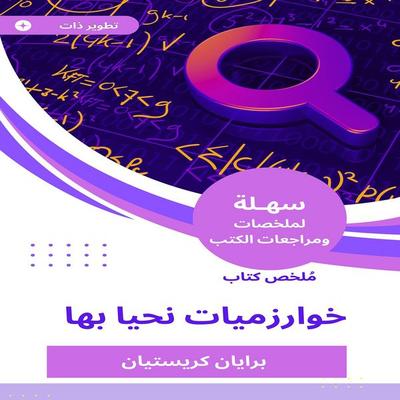 Summary of the book of algorithms we live in - Brian Christian, Audio, 9789170492921