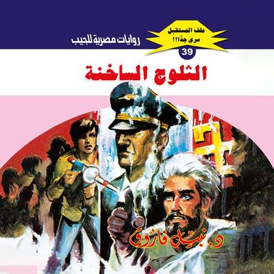 Hot snow - Nabil Farouk, Audio, 9786398196495