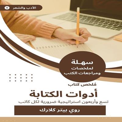 Summary of the writing tools book - Roy Peter Clark, Audio, 9780306232268