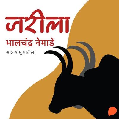 Jarila - Bhalchandra Nemade, Audio, 9789353813857