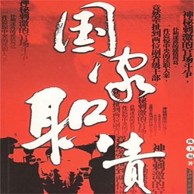 国家职责 - 陈玉福, Audio, 4099995942248