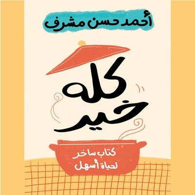 It's all good - Ahmed Hassan Moshrif, Audio, 9798901080771