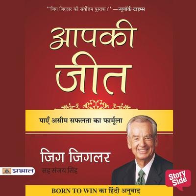 Aapki Jeet - Zig Ziglar, Audio, 9789389860429