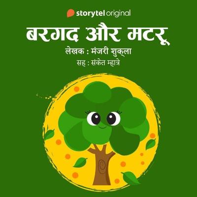 Bargad Aur Matroo - Manjari Shukla, Audio, 9789353648862