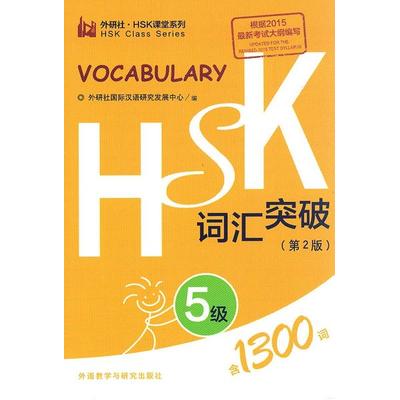 HSK Vocabulary Level 5, Taschenbuch von Foreign Language Press, Foreign languages press, 978-7-5135-7113-5
