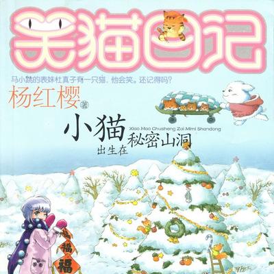 小猫出生在秘密山洞 - 杨红樱, Audio, 9789152188361