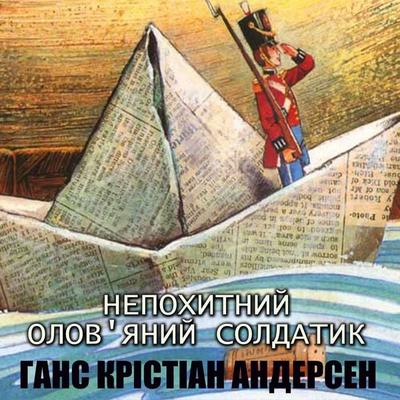 The Steadfast Tin Soldier - Hans Christian Andersen, Audio, 9780880047906