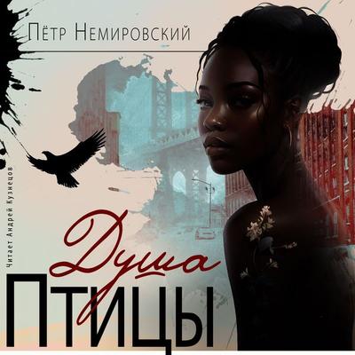 Dusha pticy - Pyotr Nemirovskij, Audio, 4099995446234