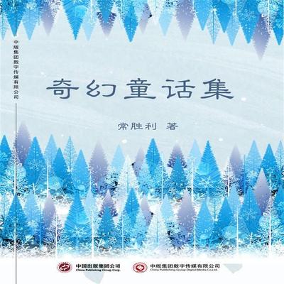奇幻童话集 - 常胜利, Audio, 4071498600672