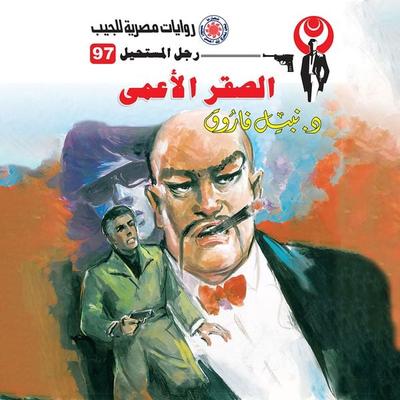 Blind Falcon - Nabil Farouk, Audio, 9786467564873