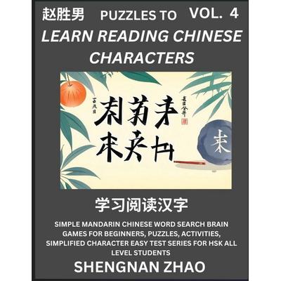 Puzzles to Read Chinese Characters (Part 4) - Easy Mandarin Chinese Word Search Brain Games for Beginners, Puzzles, Activities, Simplified Character