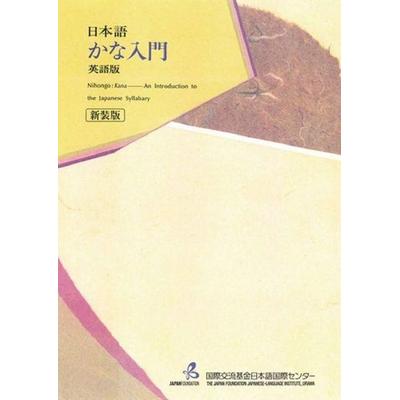 Nihongo: Kana, Taschenbuch von The Japan Foundation Japanese-Language Institute, Kinokuniya Bookstores of America, 978-4-86746-020-7