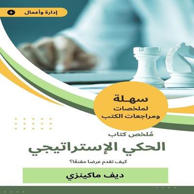 Summary of the strategic story book - Dave McKinsey, Audio, 9788942999330