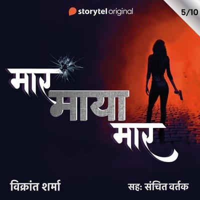 Maar Maya Maar - S01E05 - Vikrant Sharma, Audio, 9789353982713