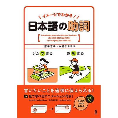 Understanding Japanese Particles from Their Image, Taschenbuch von Shiyouko Ieda,Kaori Nakamura, Ask Publishing Co., Ltd., 978-4-86639-540-1