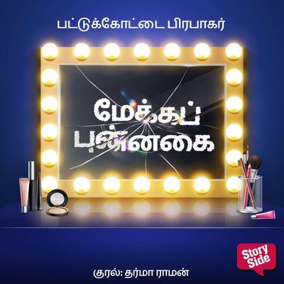 Makeup Punnagai - Pattukottai Prabakar, Audio, 9789353986209
